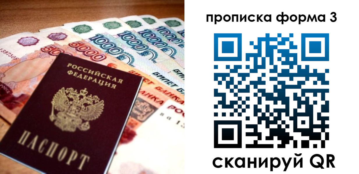 прописка паспорт в Минеральных Водах