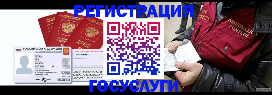 прописка в квартире в Минеральных Водах