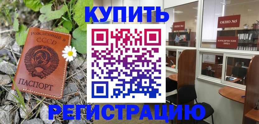 прописка ребенка в Минеральных Водах