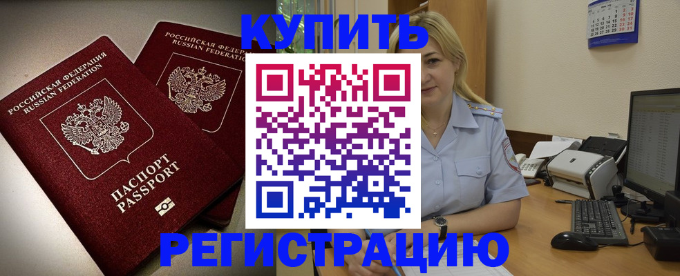 временная регистрация купить в Минеральных Водах