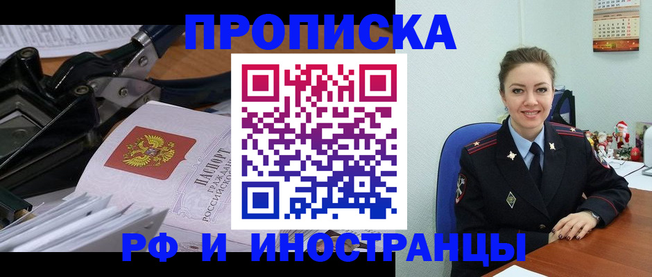 временная регистрация для всех в Минеральных Водах