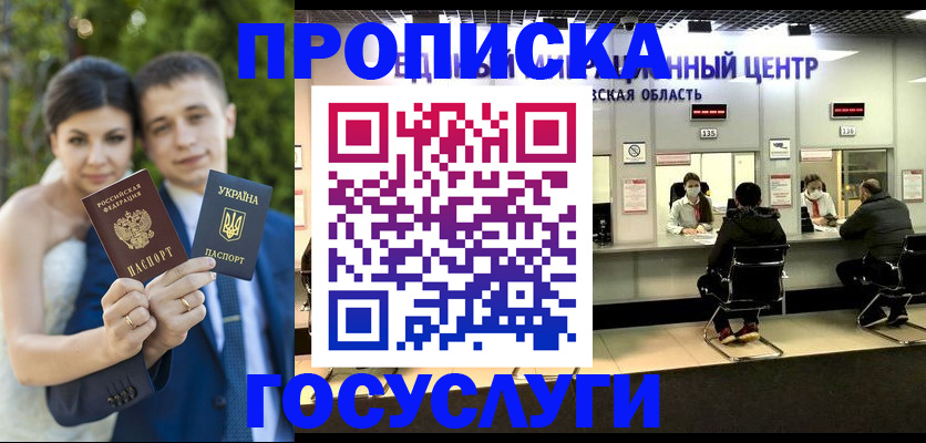 прописка штамп в Минеральных Водах