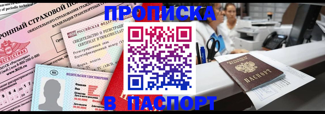 временная регистрация недорого в Минеральных Водах