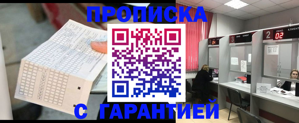 прописка иностранных граждан в Минеральных Водах