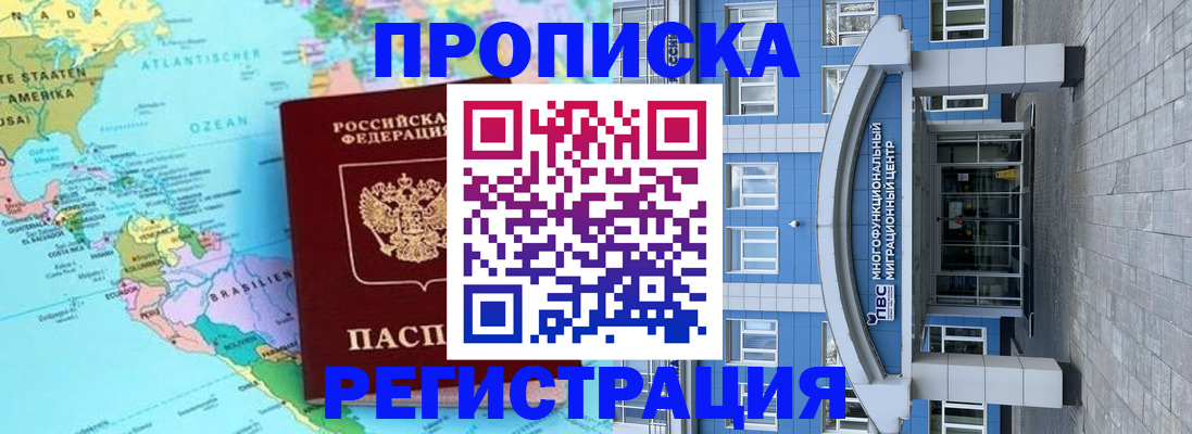 прописка законно в Минеральных Водах